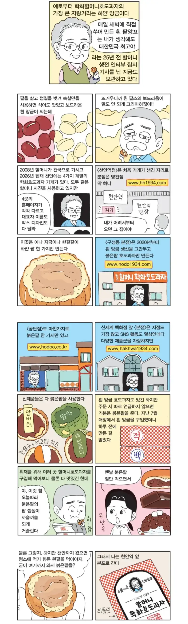 사람들이 잘 모르는 진짜 원조 호두과자의 내용을 보여주는 이미지