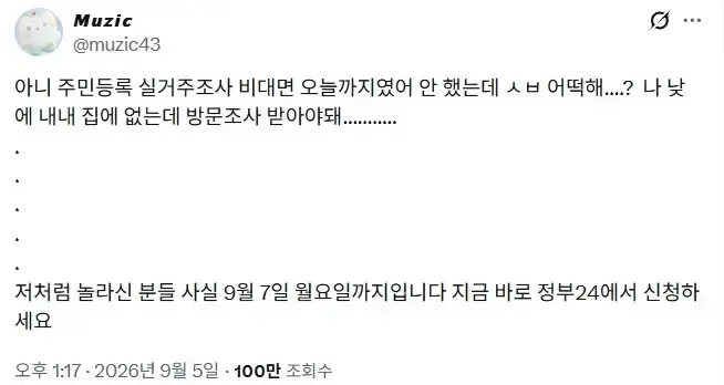 헉 주민등록 비대면 조사 오늘까지였네의 내용을 보여주는 이미지