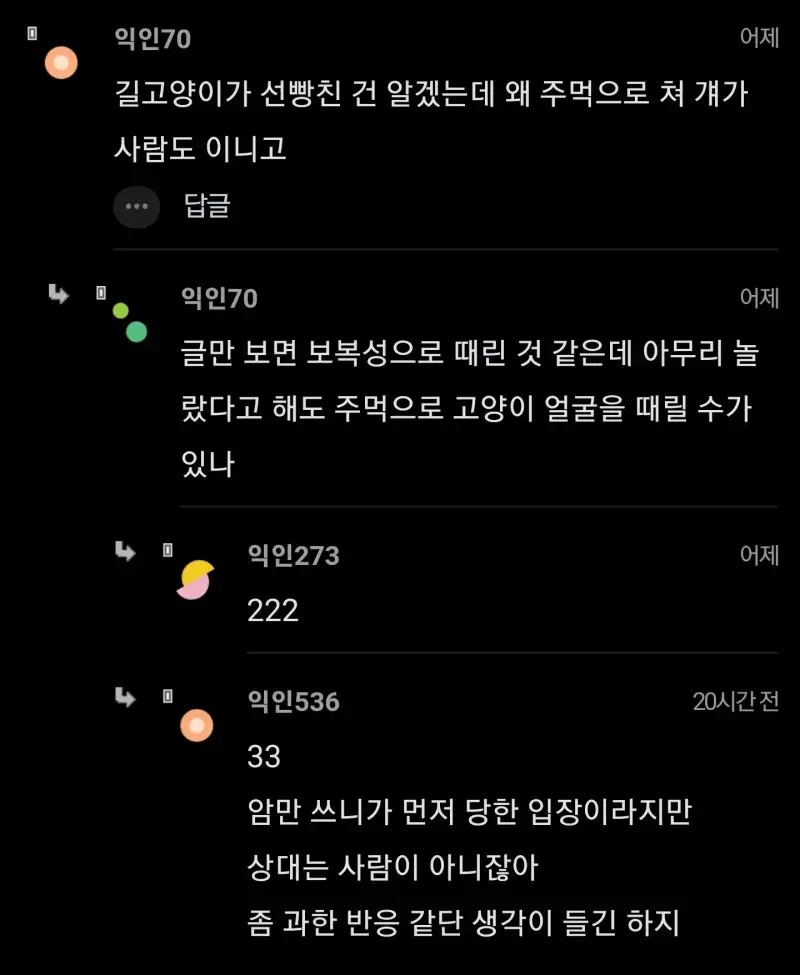 길냥이 선빵친거 주먹으로 때려도됨?의 내용을 보여주는 이미지 관련 이미지 3