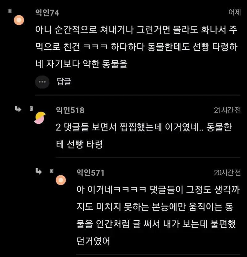 길냥이 선빵친거 주먹으로 때려도됨?의 내용을 보여주는 이미지 관련 이미지 4