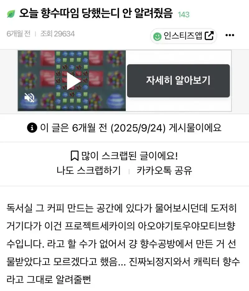 오늘 향수따임 당했는디 안 알려줬음의 내용을 보여주는 이미지