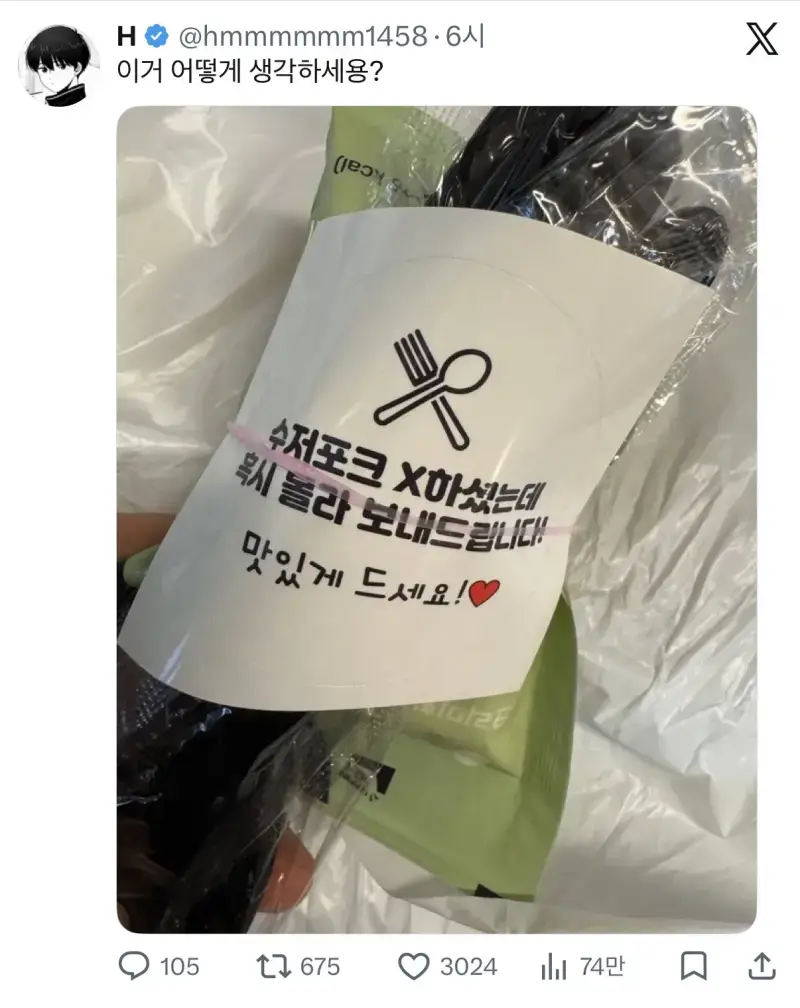 수저포크 x 하셨는데 혹시 몰라 보냅니다~의 내용을 보여주는 이미지