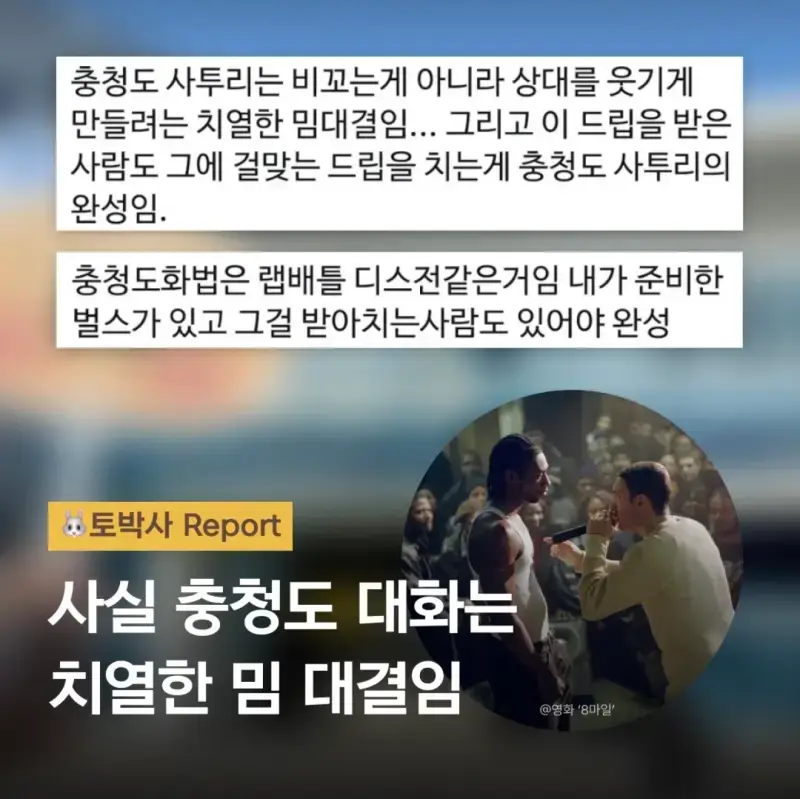 사실 치열한 밈 배틀이라는 충청도 사투리의 내용을 보여주는 이미지