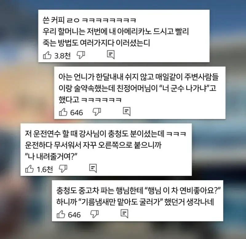 사실 치열한 밈 배틀이라는 충청도 사투리의 내용을 보여주는 이미지 관련 이미지 4
