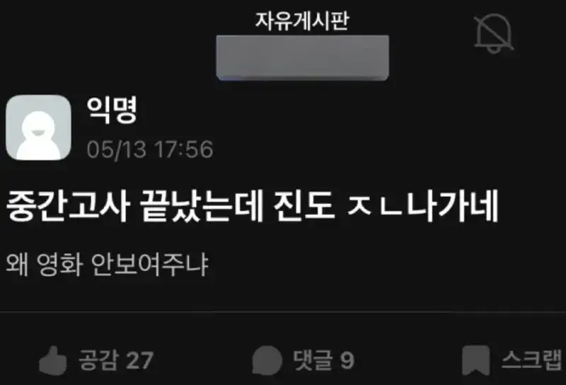 대학교 첫 시험을 마친 대학생의 불만의 내용을 보여주는 이미지