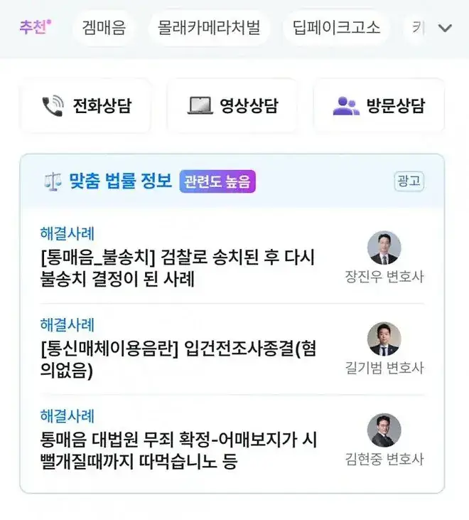 통매음 무죄 사례 레전드의 내용을 보여주는 이미지