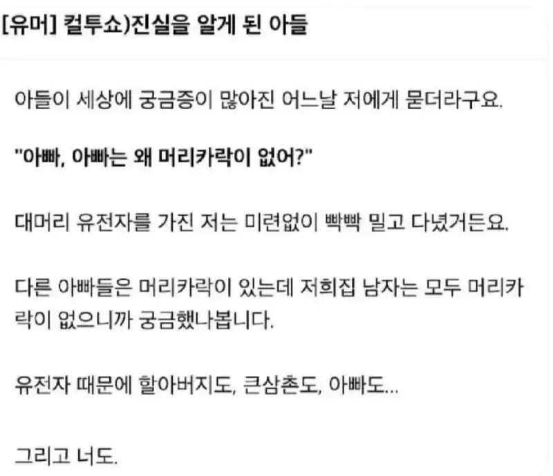 진실을 알게 된 아들의 내용을 보여주는 이미지