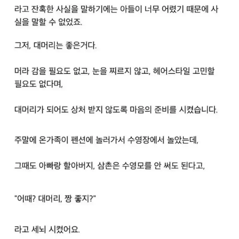 진실을 알게 된 아들의 내용을 보여주는 이미지 관련 이미지 2