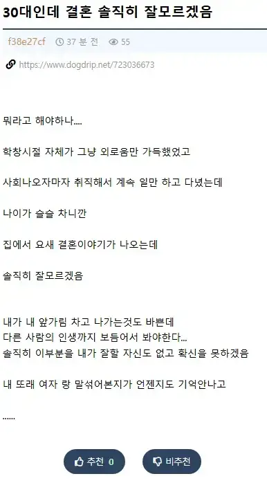 요새 30대가 느끼는 결혼의 내용을 보여주는 이미지