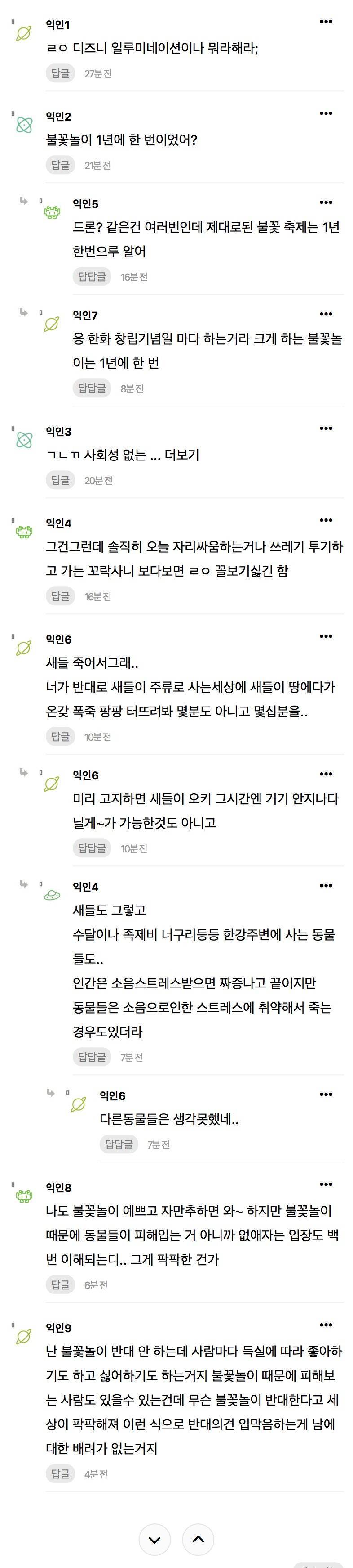 불꽃놀이 소신발언의 내용을 보여주는 이미지 관련 이미지 2