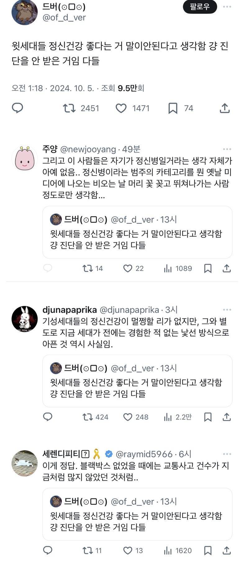 윗세대들 정신건강 좋다는 거 말이안된다고 생각함의 내용을 보여주는 이미지