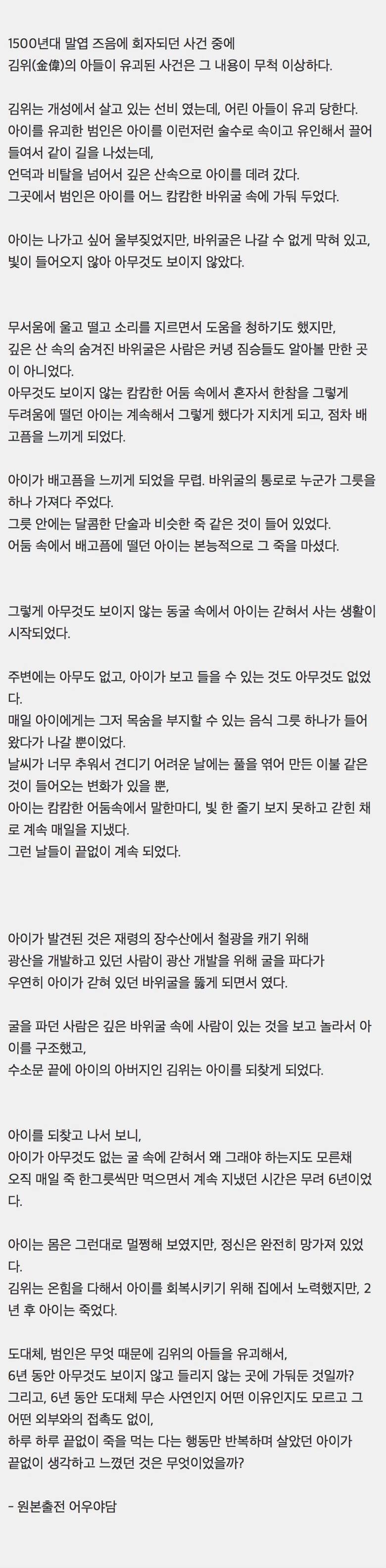 소름돋는 조선시대 도시괴담들의 내용을 보여주는 이미지