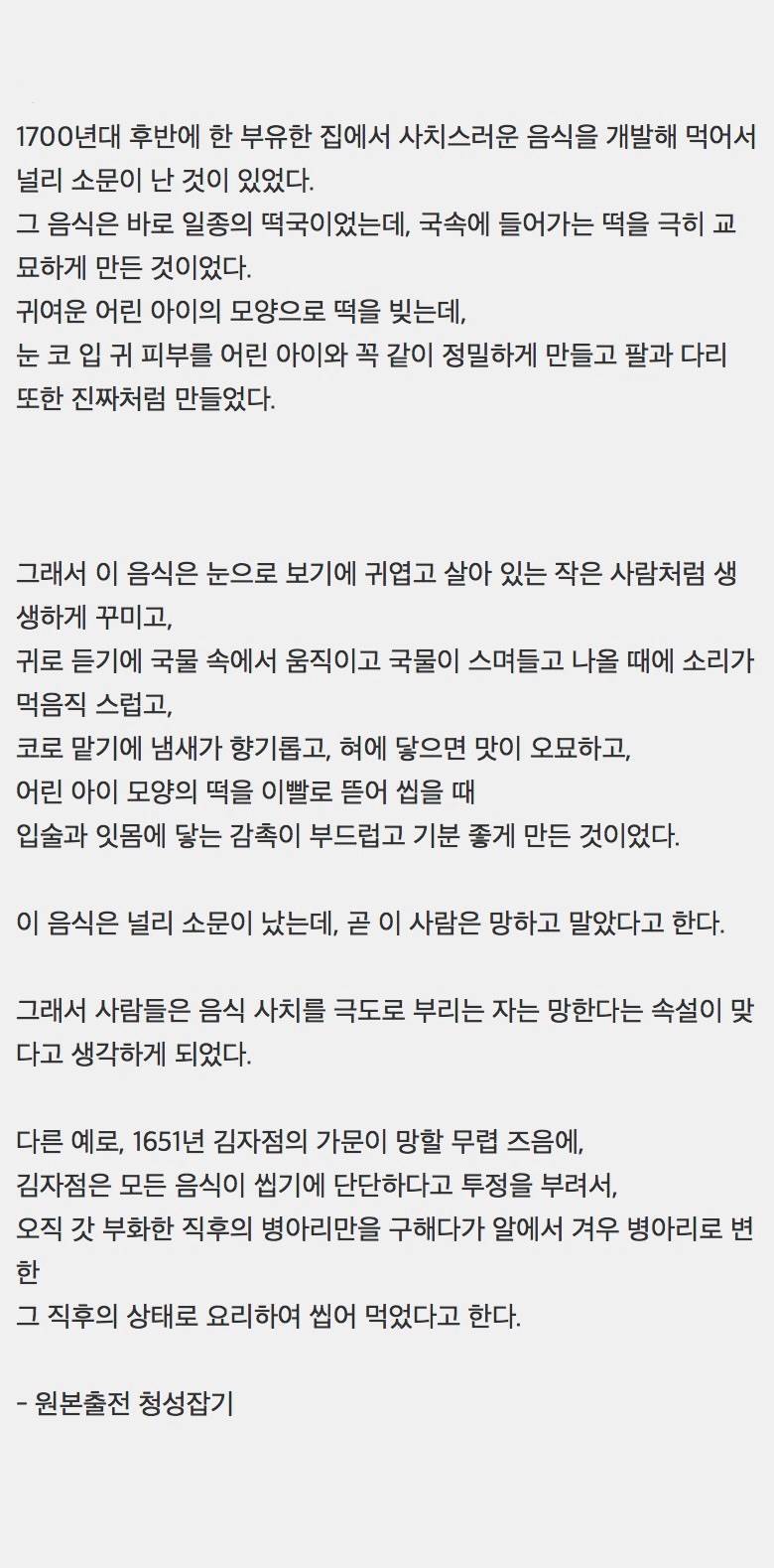 소름돋는 조선시대 도시괴담들의 내용을 보여주는 이미지 관련 이미지 2