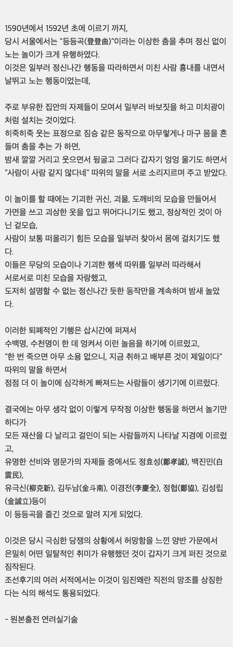 소름돋는 조선시대 도시괴담들의 내용을 보여주는 이미지 관련 이미지 3