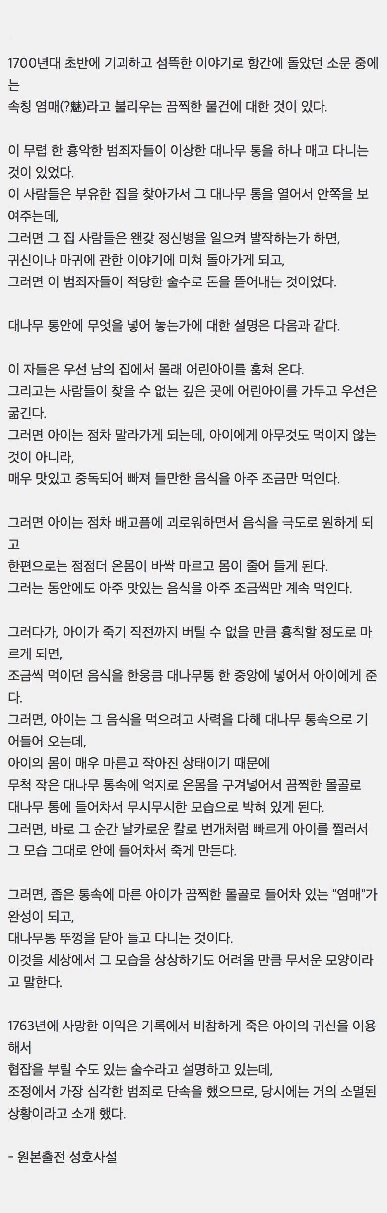 소름돋는 조선시대 도시괴담들의 내용을 보여주는 이미지 관련 이미지 5