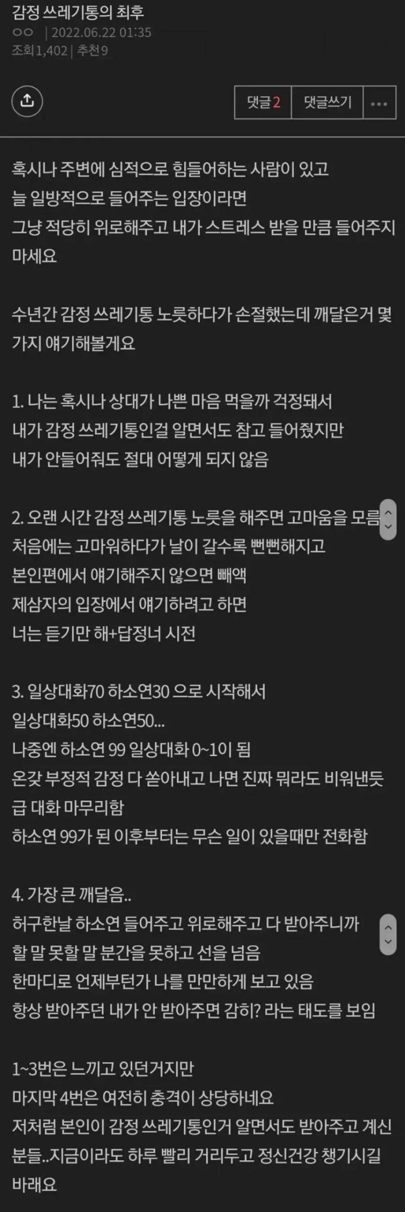 감정 쓰레기통의 최후의 내용을 보여주는 이미지