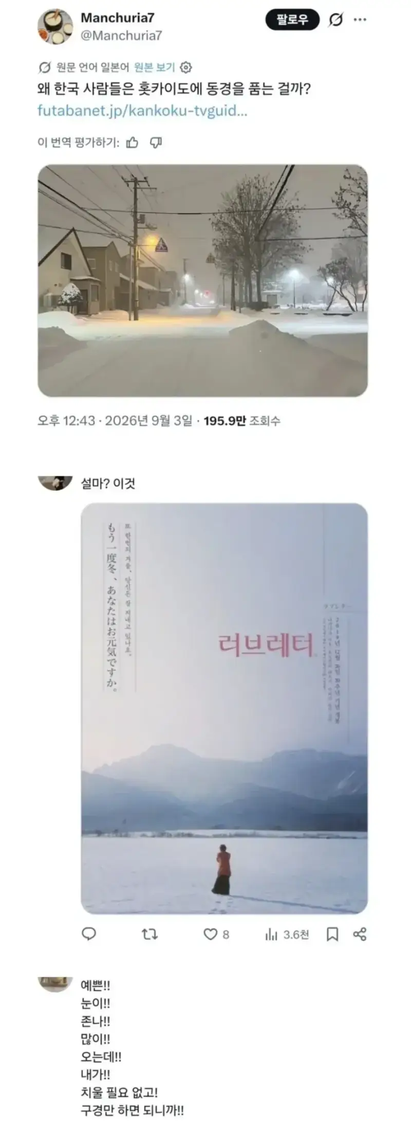 '한국사람들은 왜 그렇게 홋카이도 눈을 좋아하나?'의 내용을 보여주는 이미지