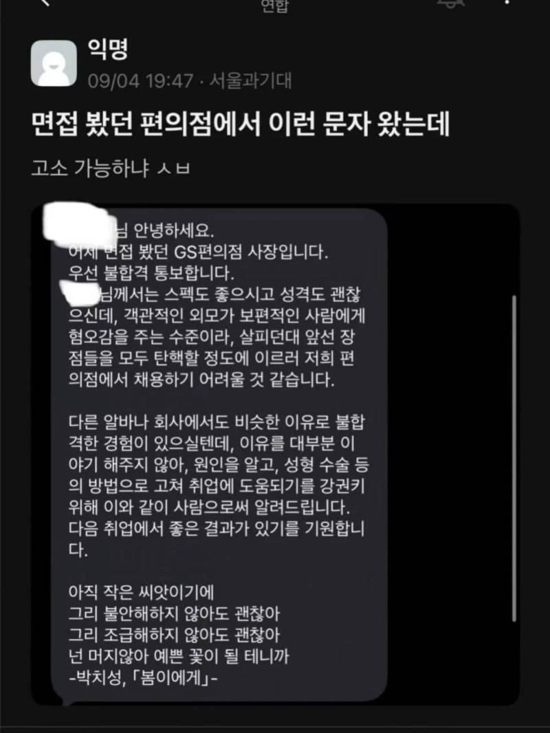 외모 때문에 알바 불합격한 과기대생의 내용을 보여주는 이미지