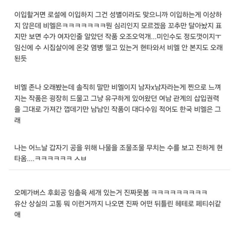 갈수록 기혼감성이 짙어지고 있다는 비엘장르의 내용을 보여주는 이미지 관련 이미지 7
