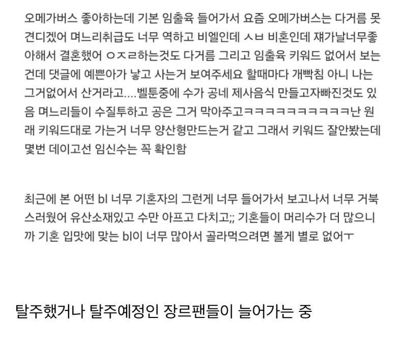 갈수록 기혼감성이 짙어지고 있다는 비엘장르의 내용을 보여주는 이미지 관련 이미지 8