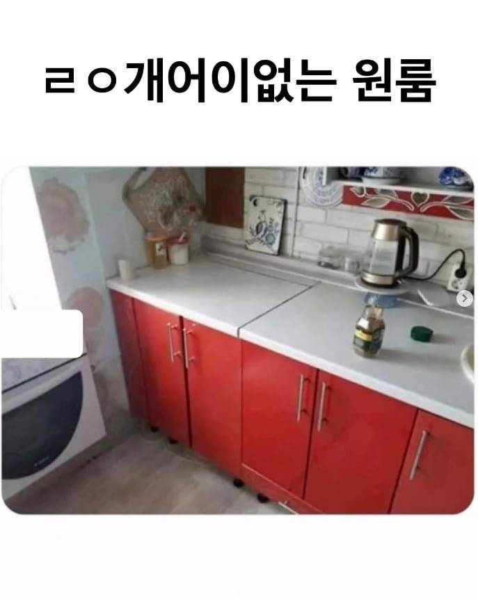 최악의 원룸의 내용을 보여주는 이미지