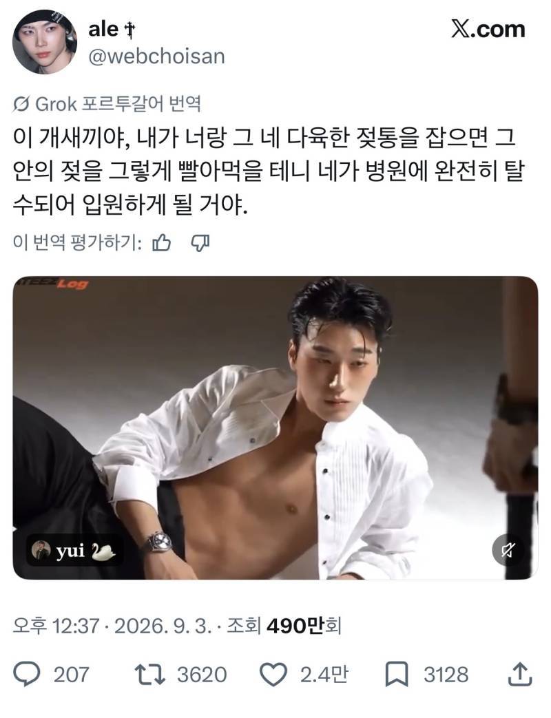 눈이 의심되는 트위터 자동번역의 내용을 보여주는 이미지