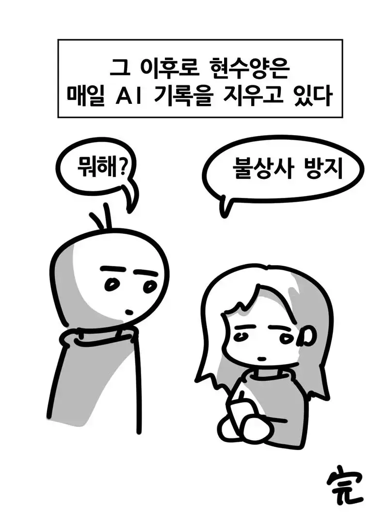 과제에 AI 썼다가 공개처형 당한 여대생의 내용을 보여주는 이미지 관련 이미지 20