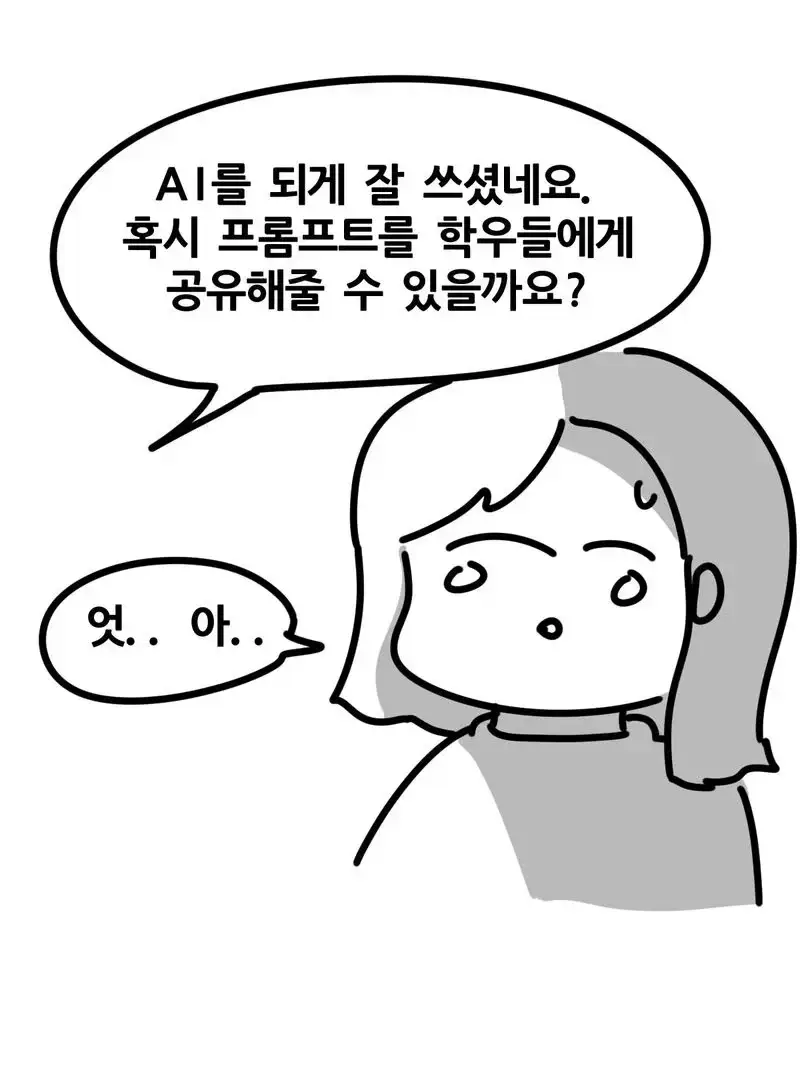 과제에 AI 썼다가 공개처형 당한 여대생의 내용을 보여주는 이미지 관련 이미지 8