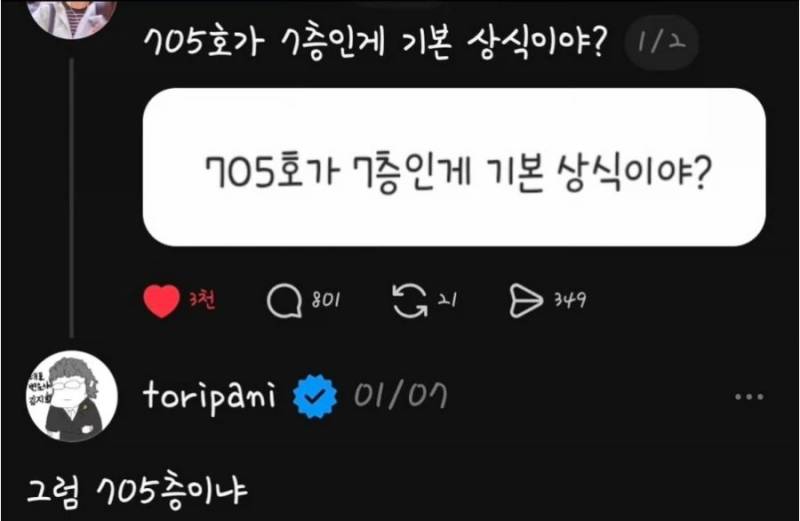 좋아요 3000개 받은 상식 논란의 내용을 보여주는 이미지