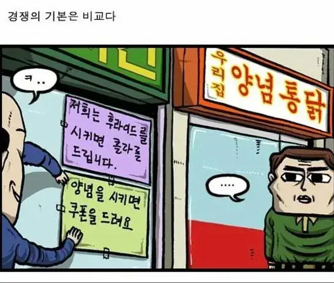 지나치게 과열된 치킨집 경쟁의 내용을 보여주는 이미지