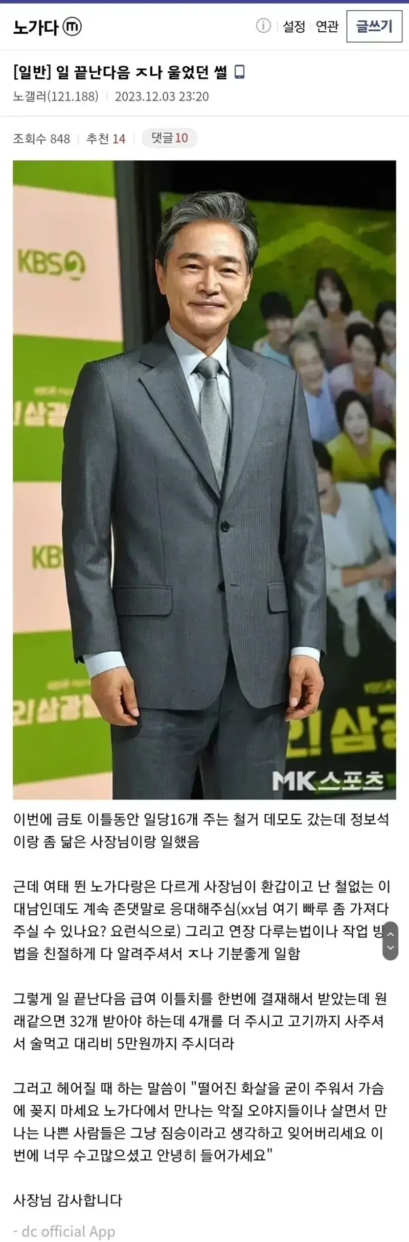 노가다 끝나고 펑펑 울었던 이유의 내용을 보여주는 이미지