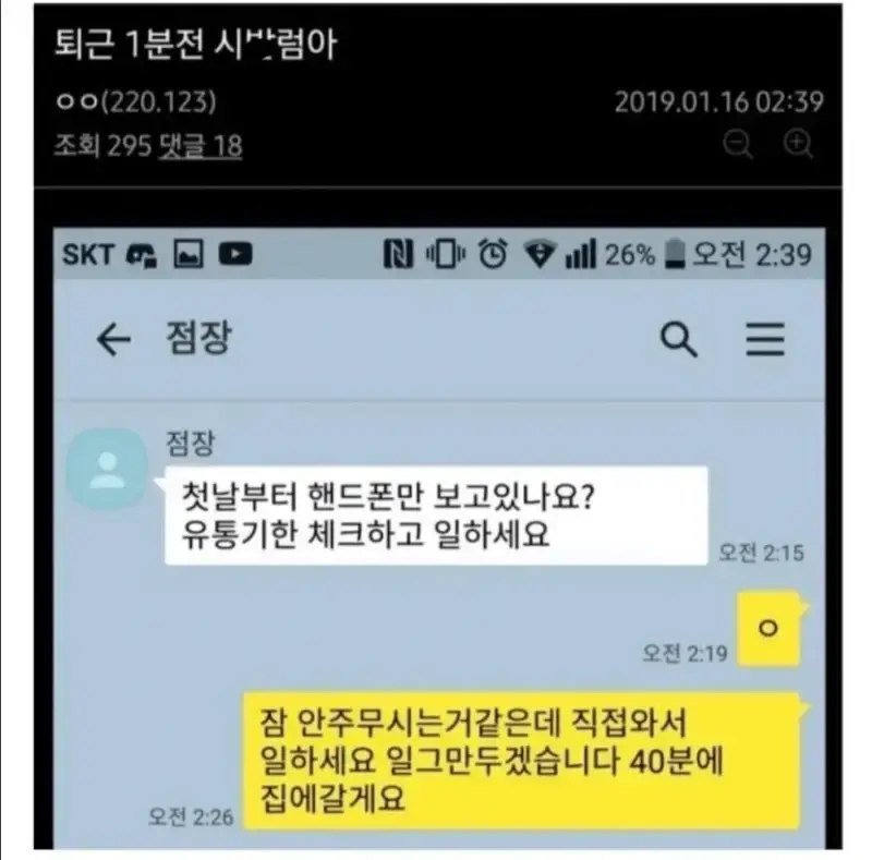 새벽 2시에 편의점 알바 때려친 이유의 내용을 보여주는 이미지