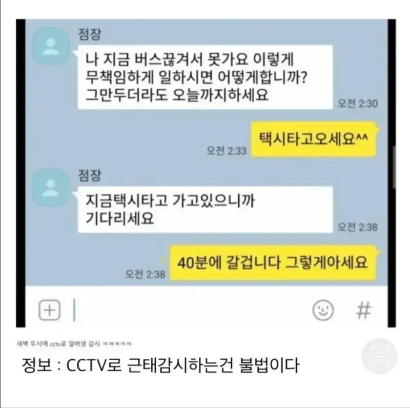 새벽 2시에 편의점 알바 때려친 이유의 내용을 보여주는 이미지 관련 이미지 2