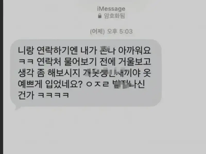 번따했다가 욕개그치먹음...의 내용을 보여주는 이미지