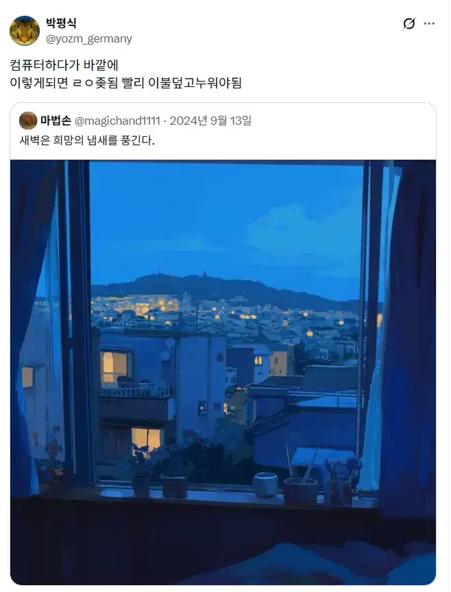 백수들 밤새 컴퓨터하다 맞이하면 ㅈ되는 풍경의 내용을 보여주는 이미지