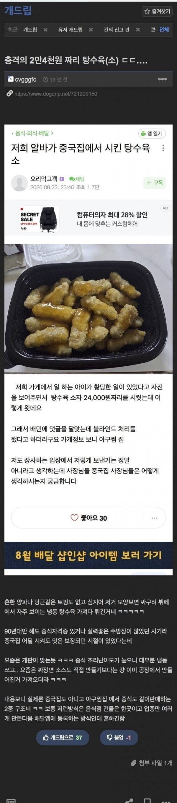 충격의 24000원 탕수육 비쥬얼 수준의 내용을 보여주는 이미지