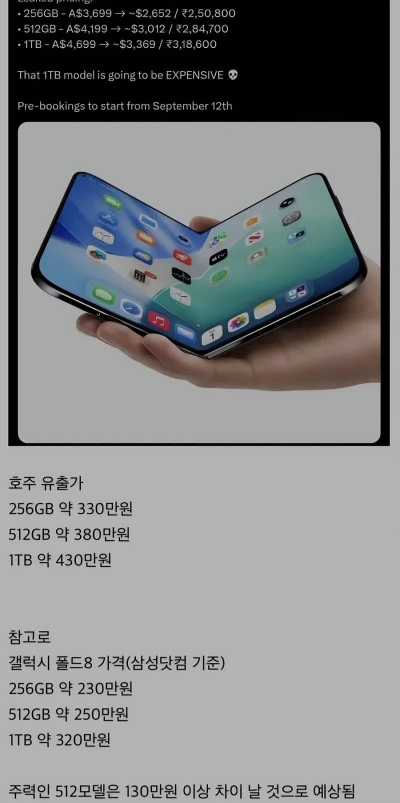 아이폰 폴더블 가격 유출 ㄷㄷ�의 내용을 보여주는 이미지
