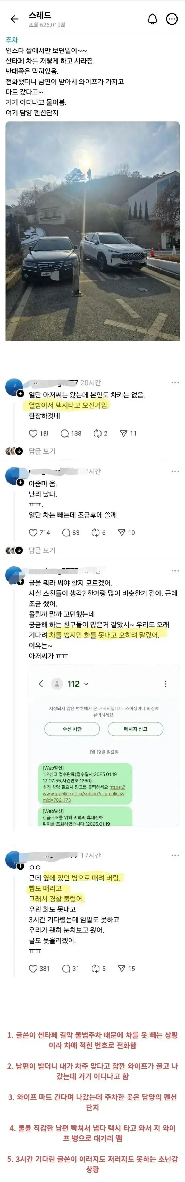 3시간만에 주차 진상 차주 만났는데 개꿀잼 이벤트 터짐의 내용을 보여주는 이미지