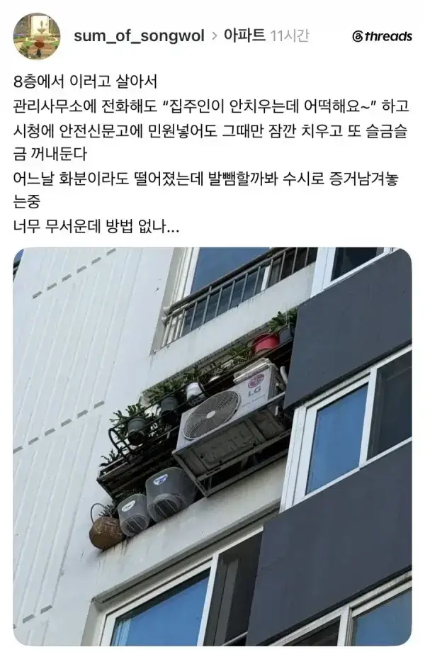 8층 베란다의 내용을 보여주는 이미지