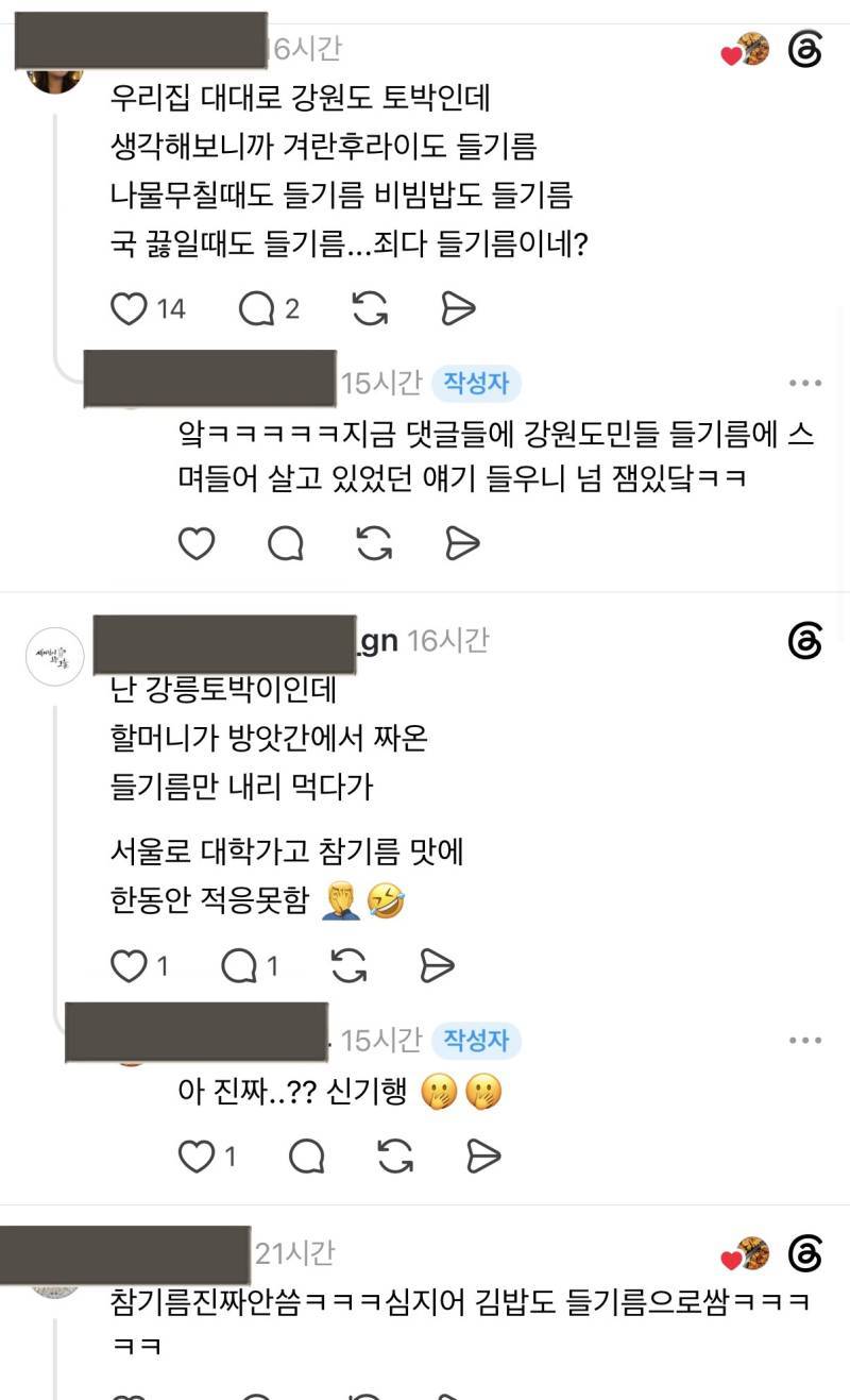 혹시 강원도에서는 참기름 잘 안써...?의 내용을 보여주는 이미지 관련 이미지 2