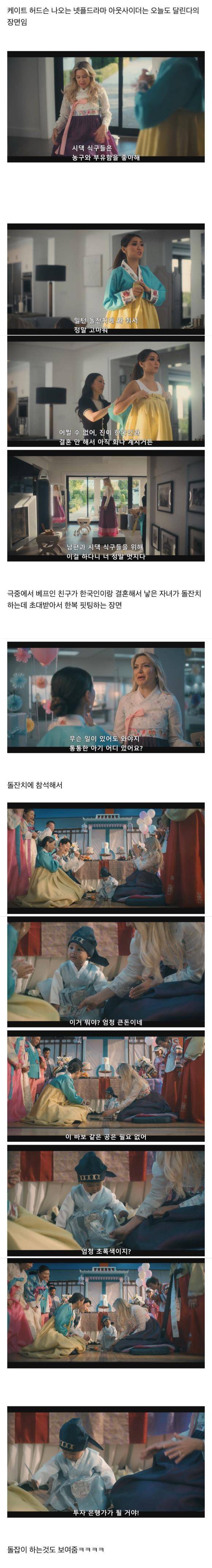 미드에 나온 한복의 내용을 보여주는 이미지