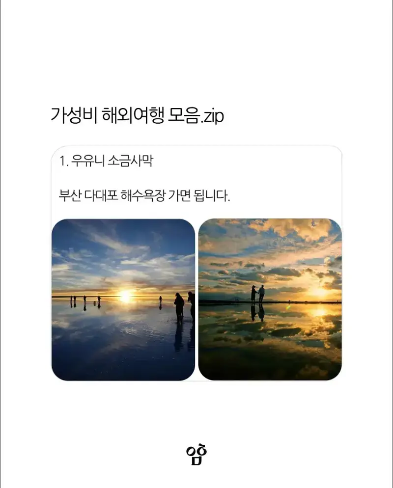 가성비 해외여행 꿀팁의 내용을 보여주는 이미지