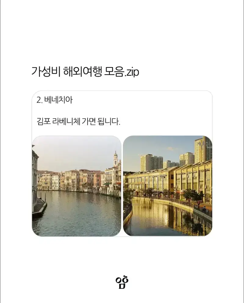 가성비 해외여행 꿀팁의 내용을 보여주는 이미지 관련 이미지 2