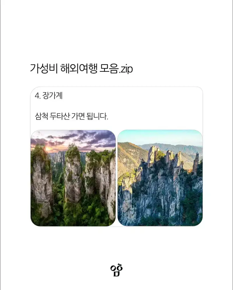 가성비 해외여행 꿀팁의 내용을 보여주는 이미지 관련 이미지 3