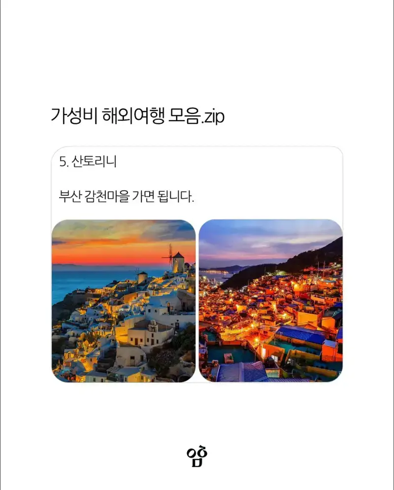 가성비 해외여행 꿀팁의 내용을 보여주는 이미지 관련 이미지 4