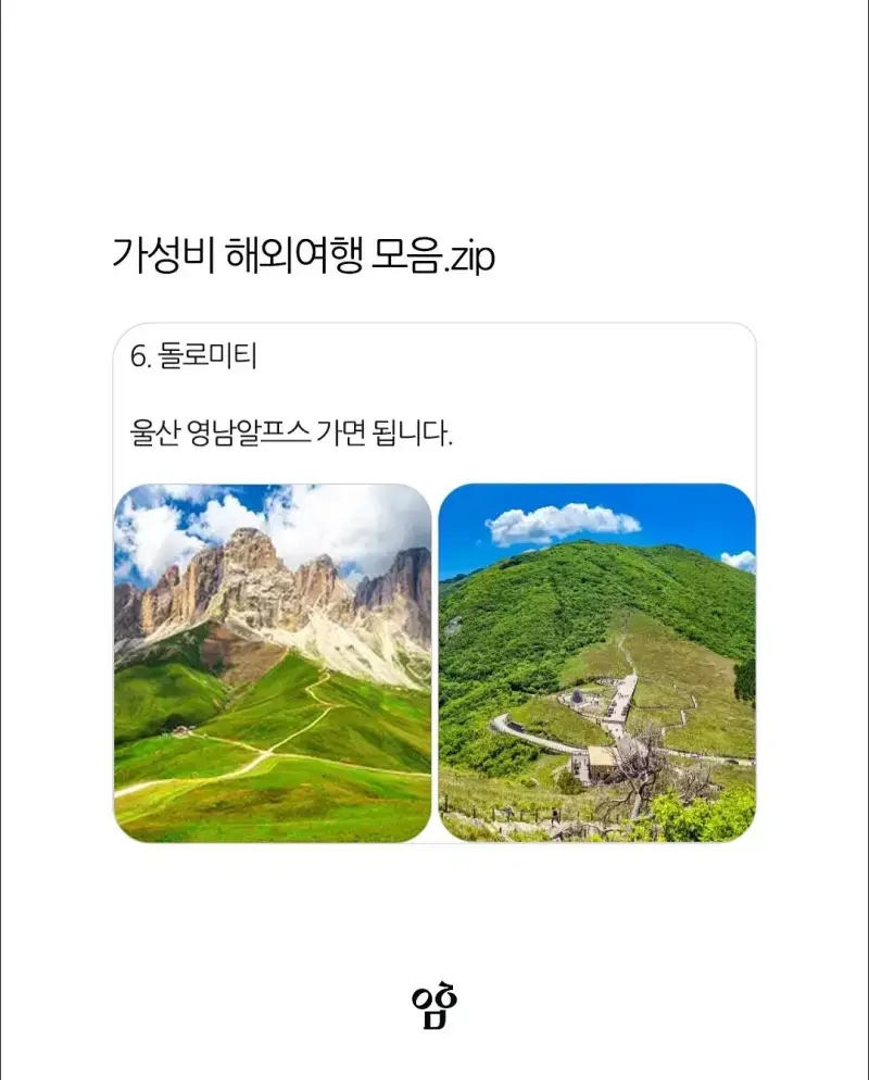 가성비 해외여행 꿀팁의 내용을 보여주는 이미지 관련 이미지 5