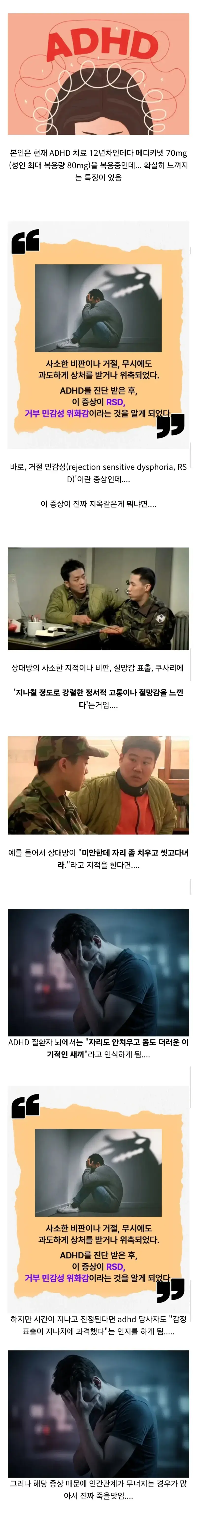 ADHD가 겪는다는 증상의 내용을 보여주는 이미지