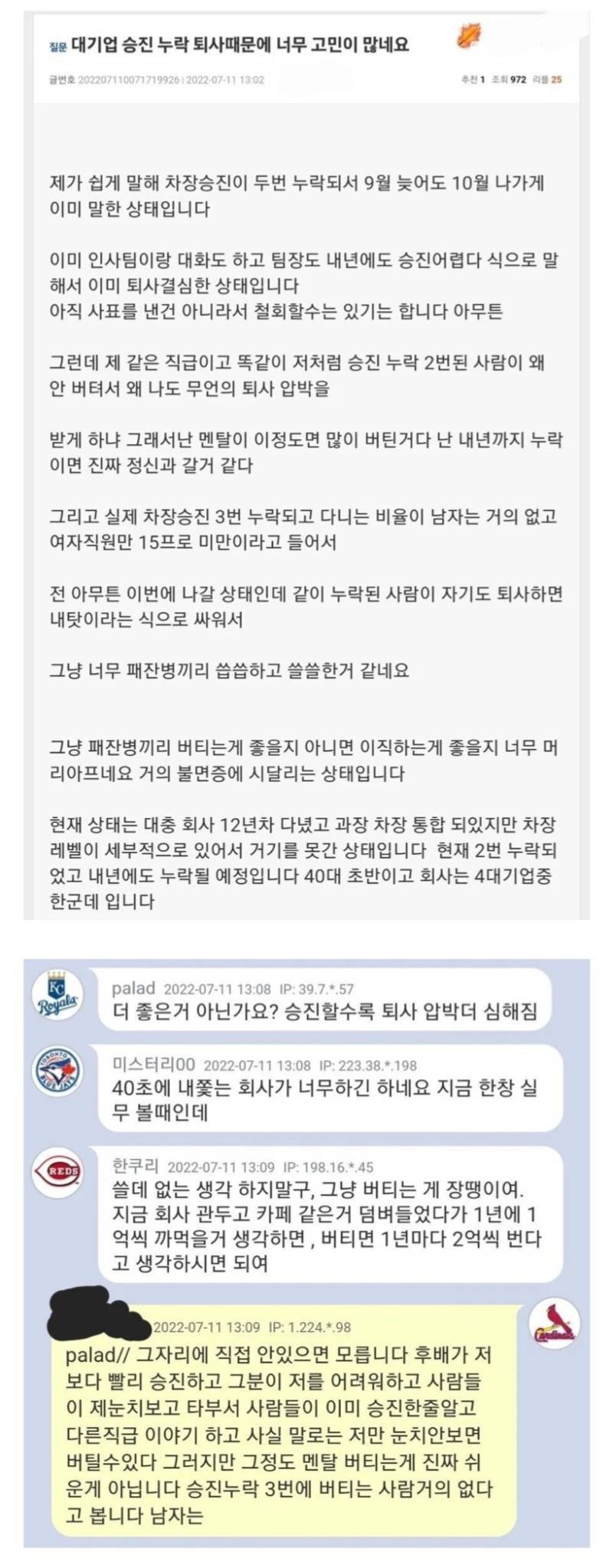 대기업 승진누락 2번 당하면 퇴사할 수밖에 없는 이유의 내용을 보여주는 이미지