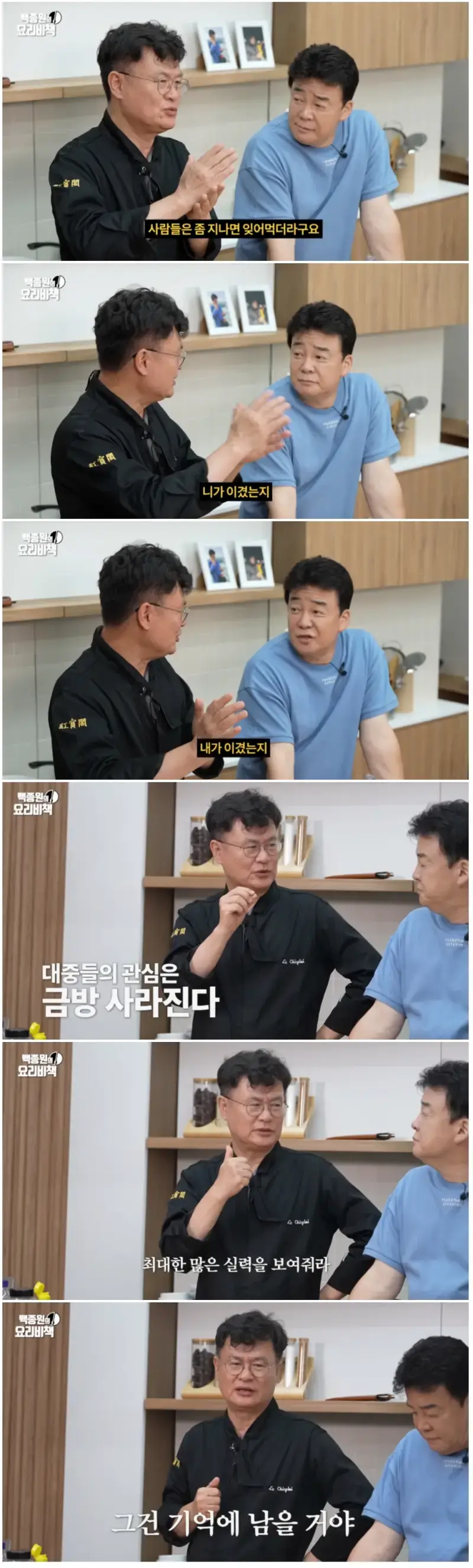 여경래 : 서바이벌에서 승패는 좀 지나면 까먹는다의 내용을 보여주는 이미지
