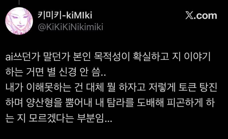 지가 하고 싶은 말이 없는데 뭐하러 그런거에 굳이 토큰 낭비하는지 몰라서 의아함.의 내용을 보여주는 이미지 관련 이미지 3